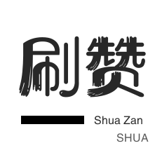 ks刷赞网站